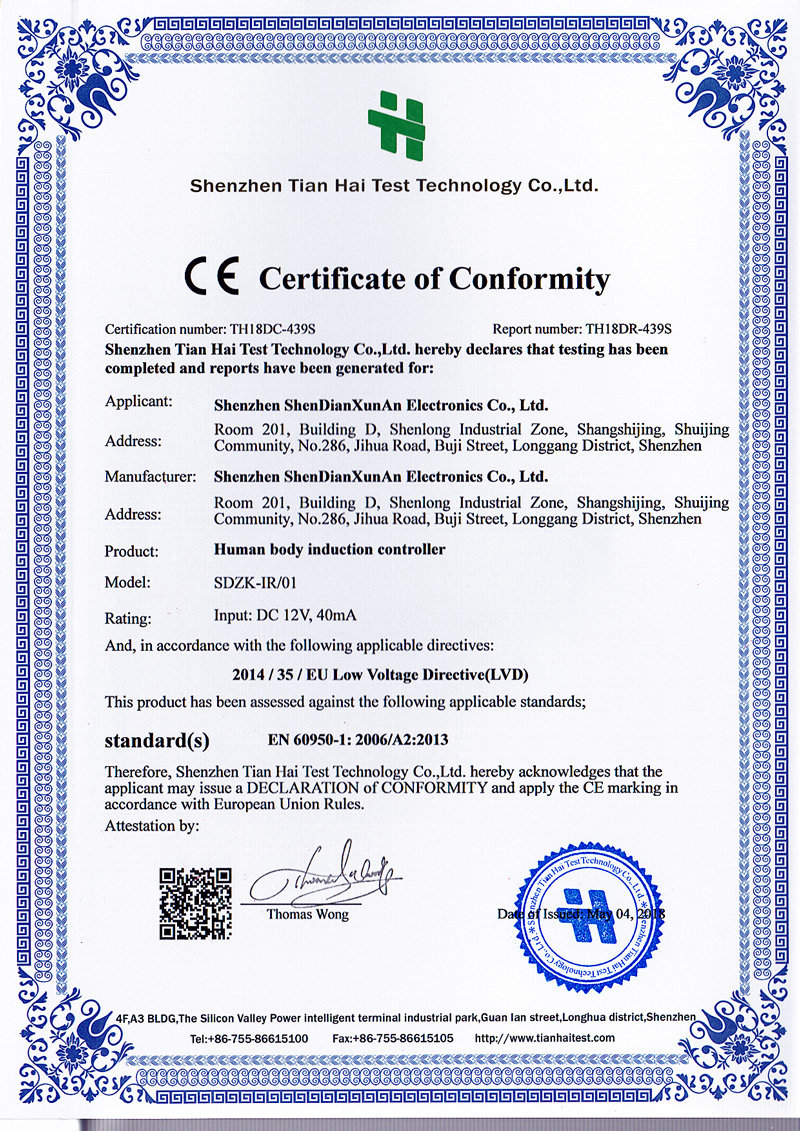 人体感应控制器CE合格证书