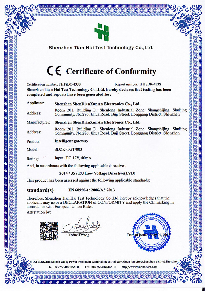 网关-CE合格证书